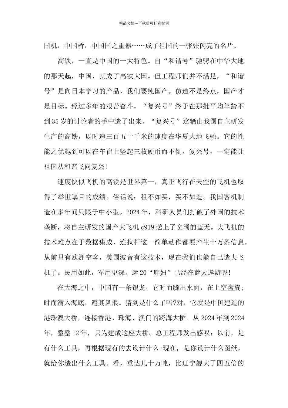 厉害了我的国观后感中学生作文五篇_第3页