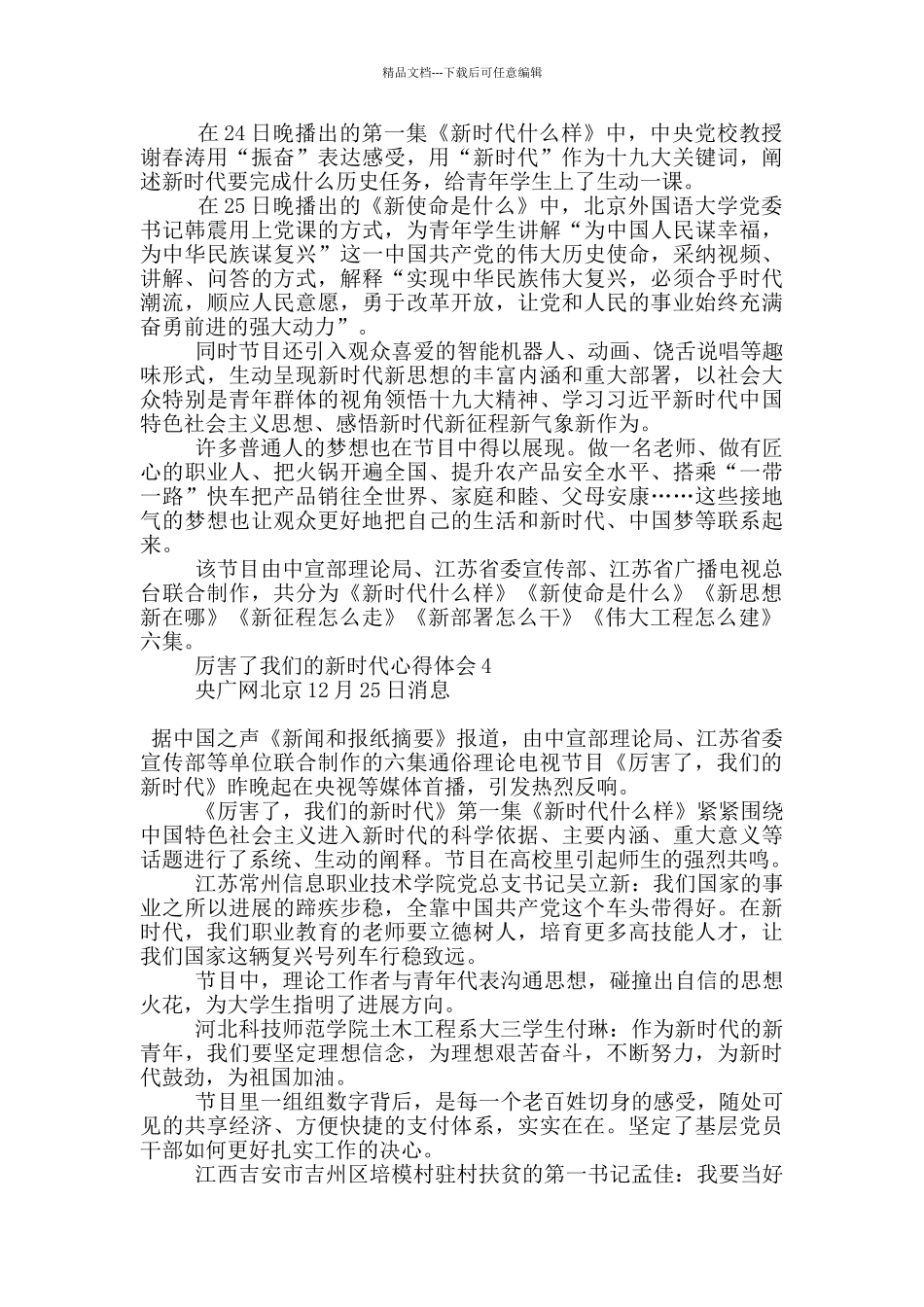 厉害了我们的新时代心得体会5篇_第3页