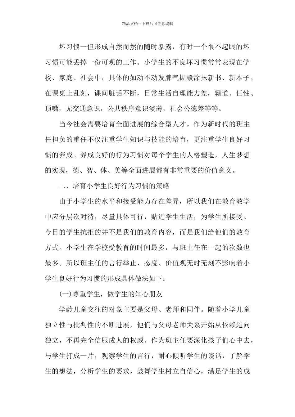 厉行勤俭节约演讲稿精选范本共共五篇_第2页