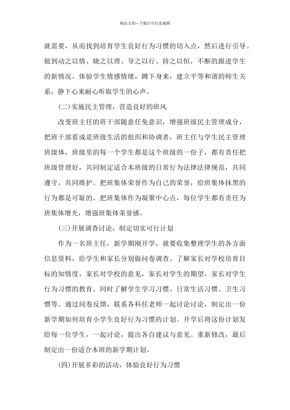 厉行勤俭节约演讲稿精选范本共共五篇_第3页