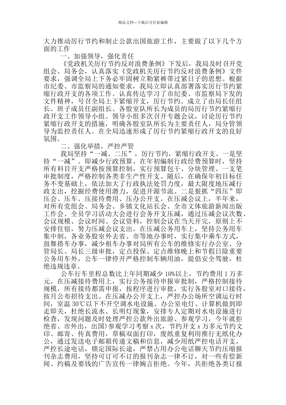 厉行节约反对浪费总结_第2页