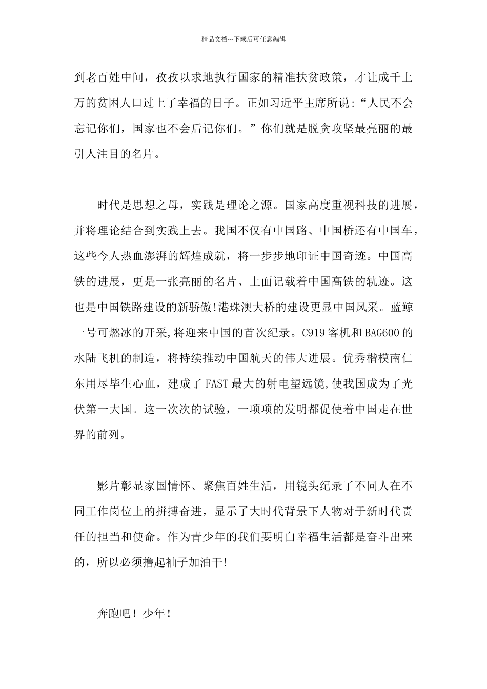 厉害了我的国观后感600字_第3页