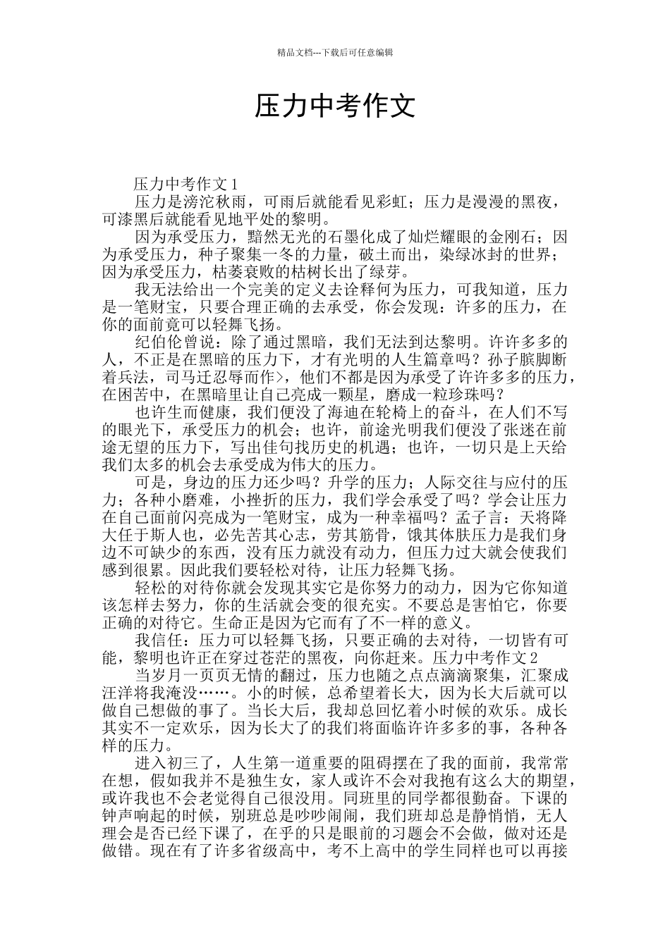 压力中考作文_第1页