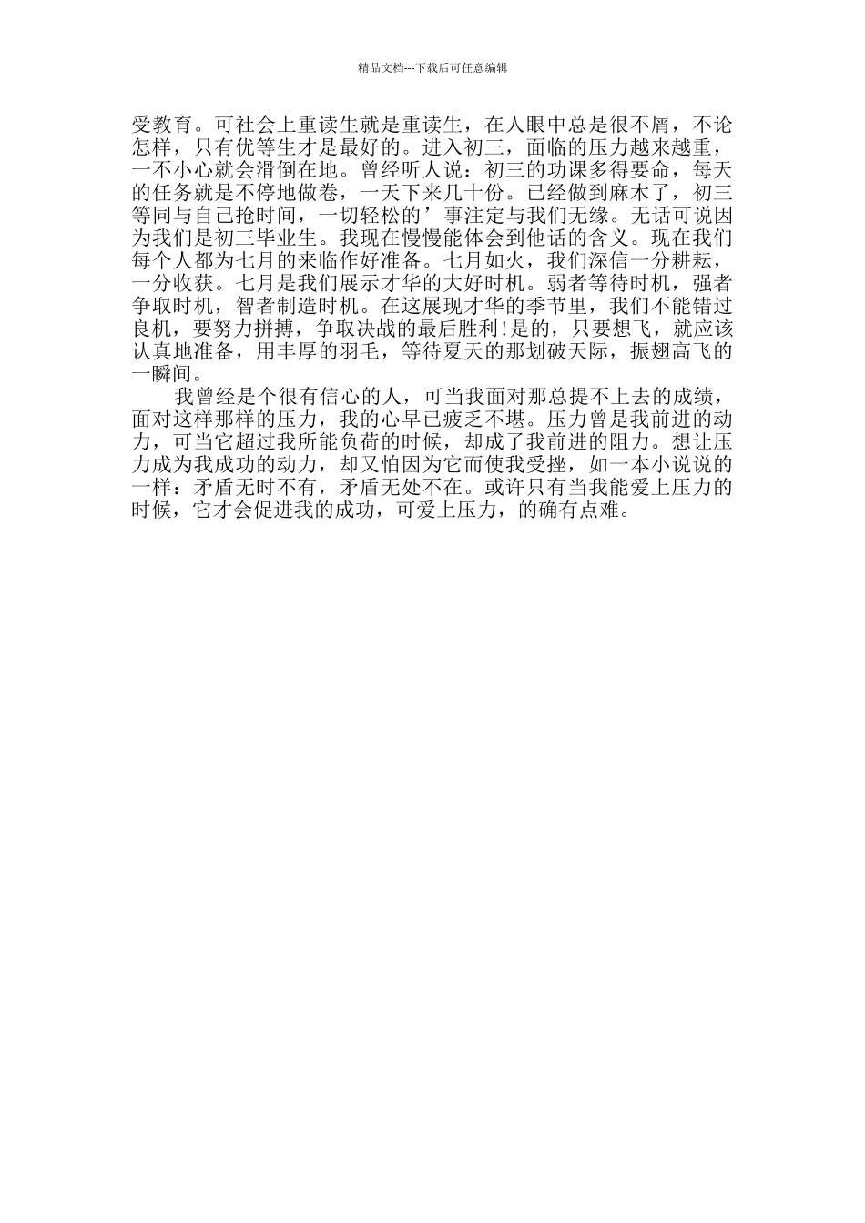 压力中考作文_第2页