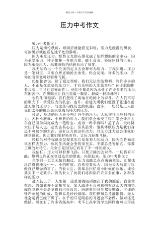 压力中考作文