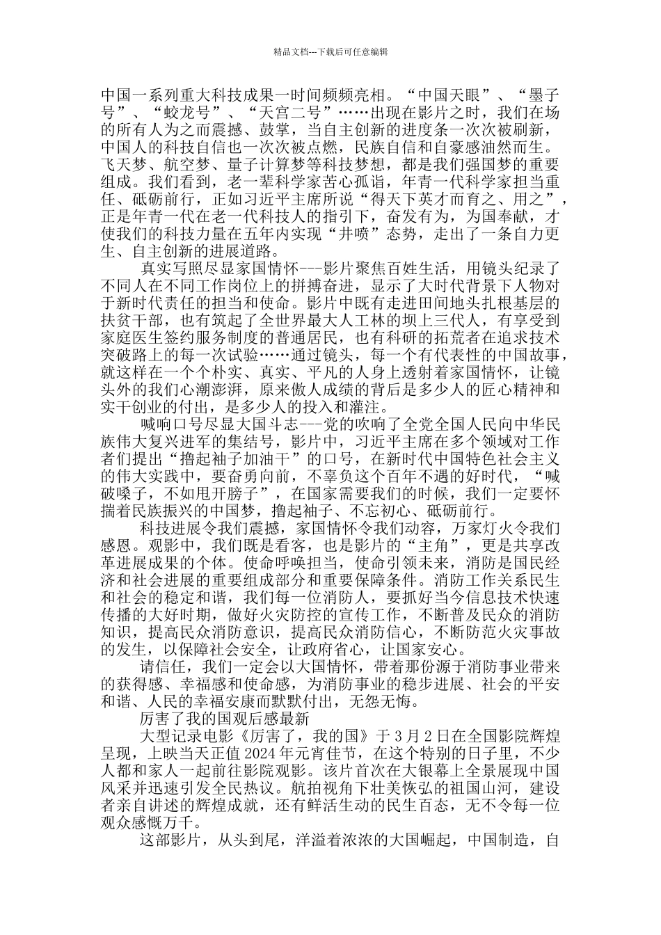厉害了我的国观后感最新_第2页