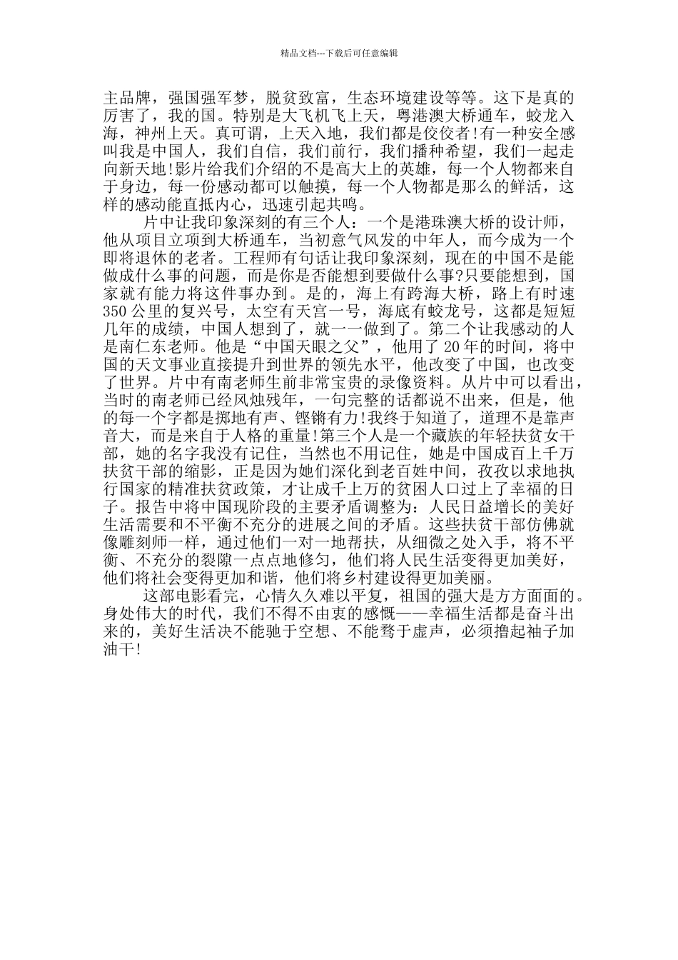 厉害了我的国观后感最新_第3页