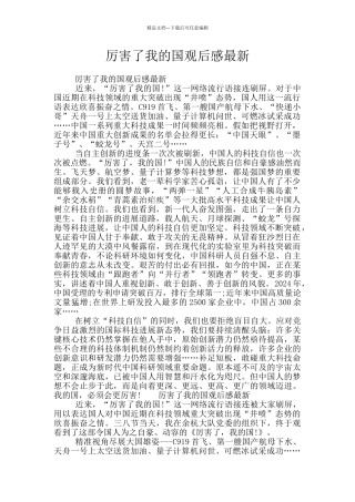 厉害了我的国观后感最新