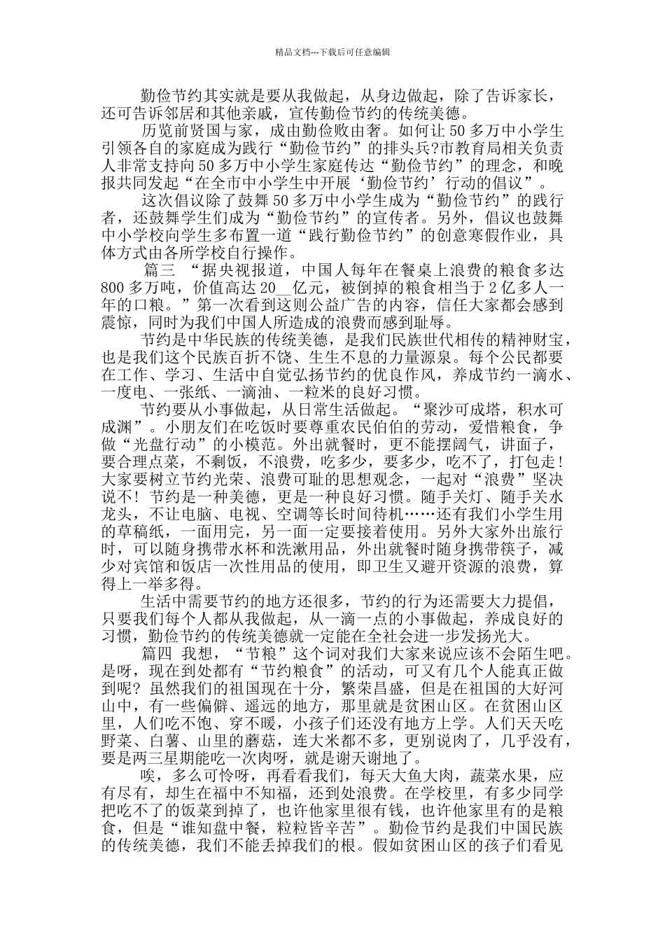 厉行节约反对浪费学习心得体会_第2页