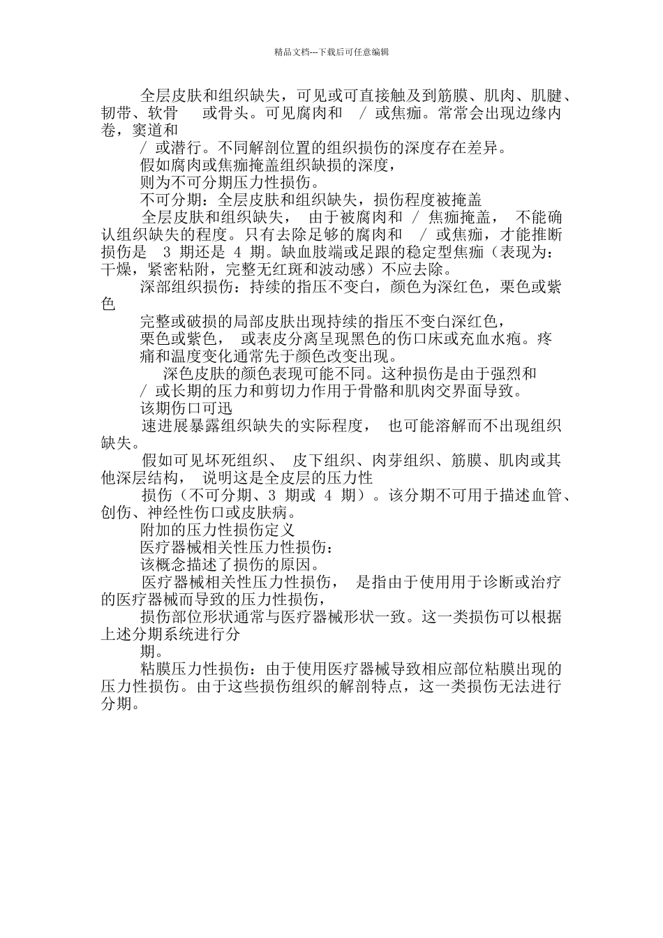 压力性损伤定义与六个分期_第2页