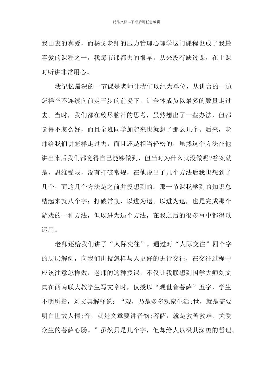 压力管理心理学心得例文3篇_第3页