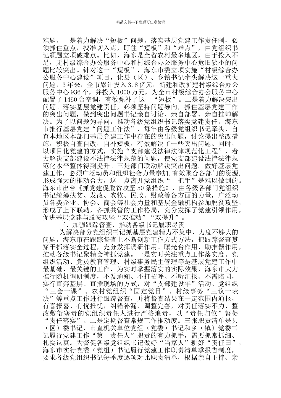 压实书记抓基层党建责任_第2页