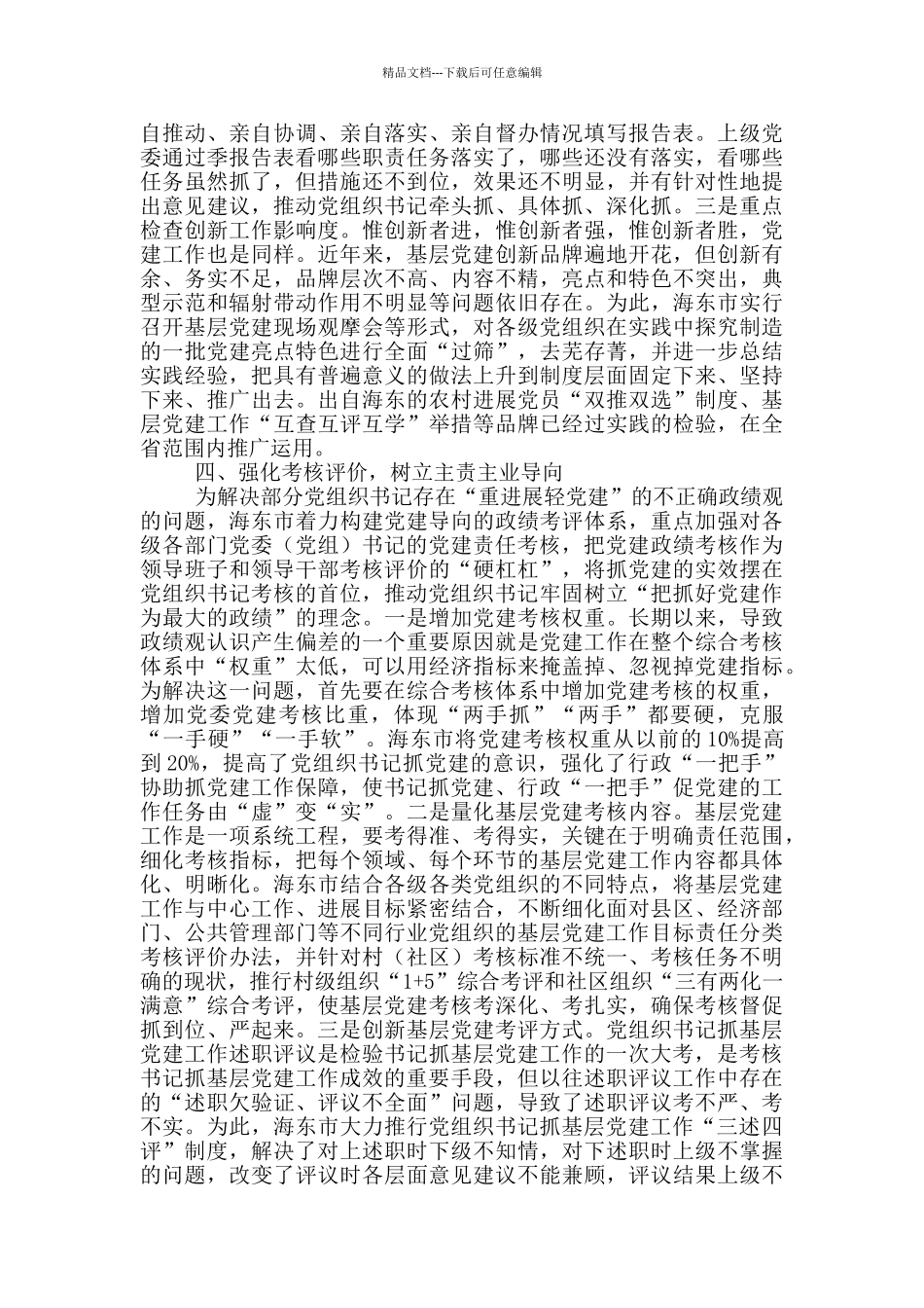 压实书记抓基层党建责任_第3页