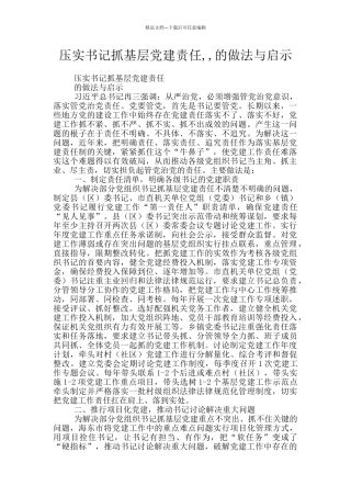 压实书记抓基层党建责任