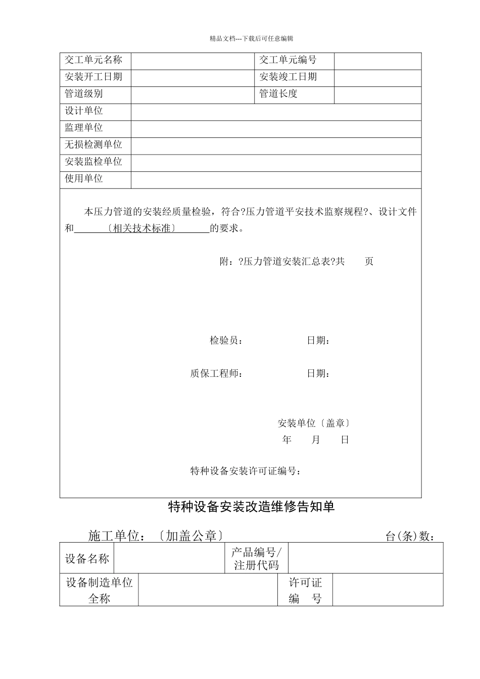 压力管道安装竣工资料_第3页