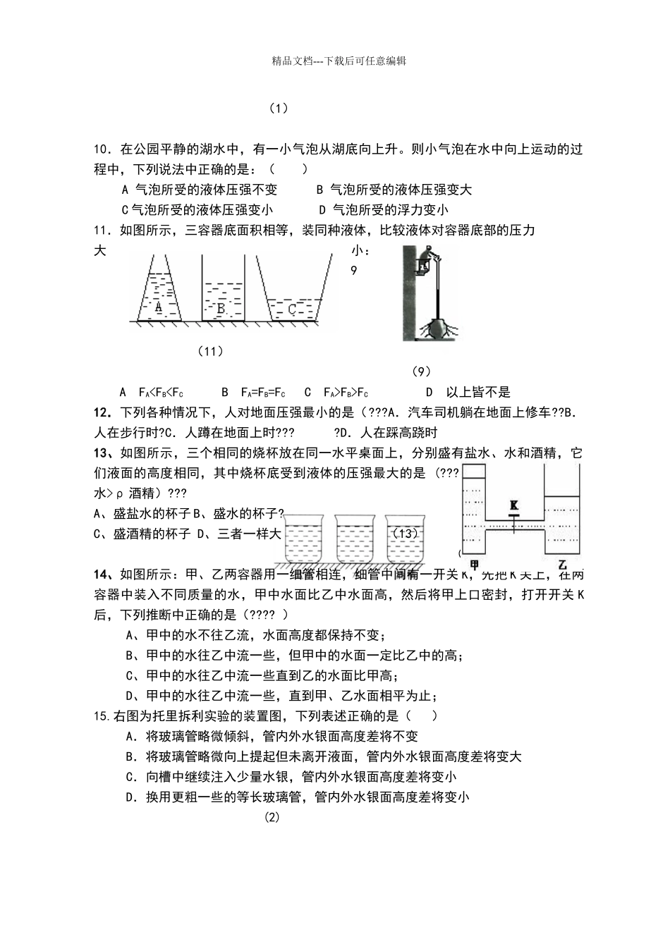 压强单元检测_第2页