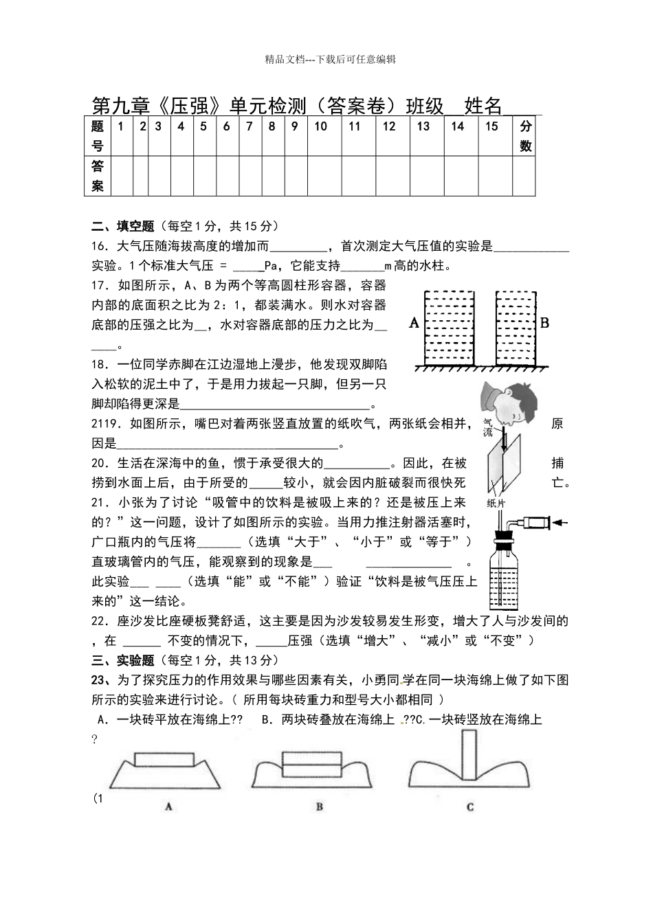 压强单元检测_第3页