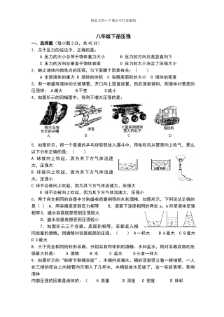 压强单元检测