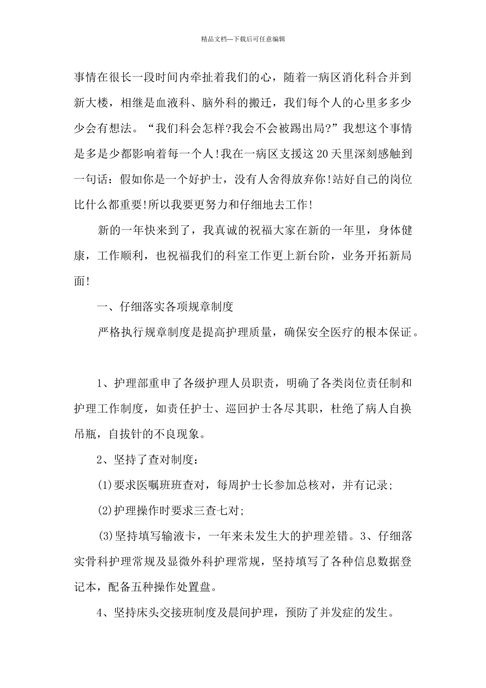 压疮护理心得超红火最新6篇_第2页