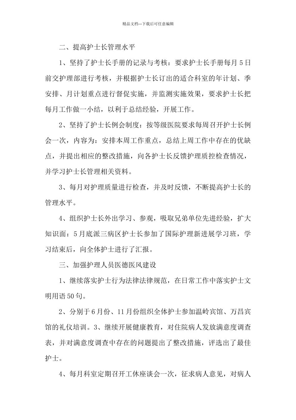 压疮护理心得超红火最新6篇_第3页
