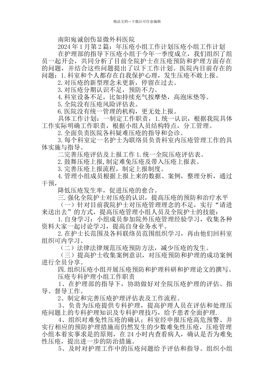 压疮小组工作计划_第2页