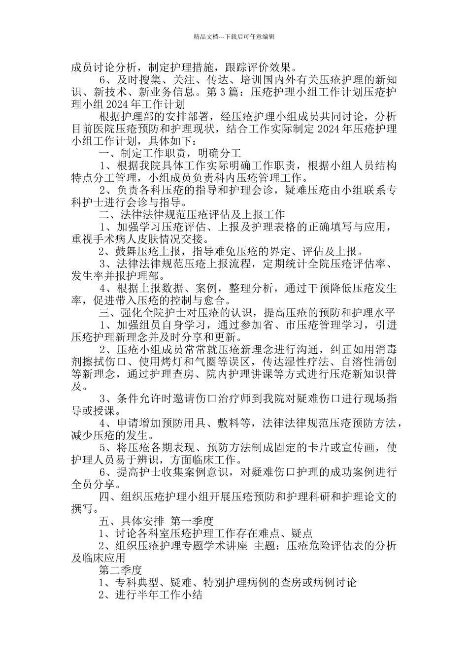 压疮小组工作计划_第3页