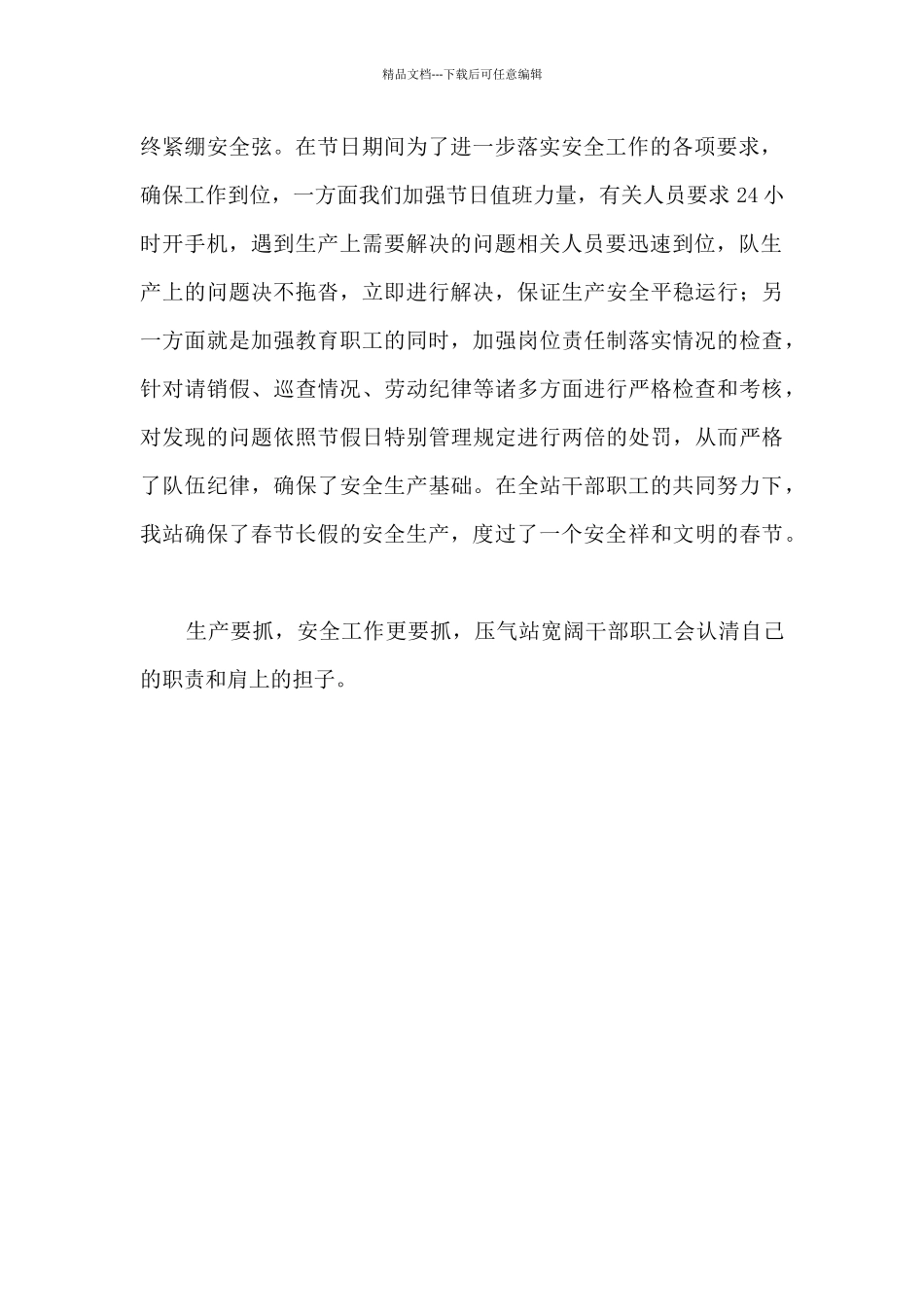 压气站安全总结_第2页