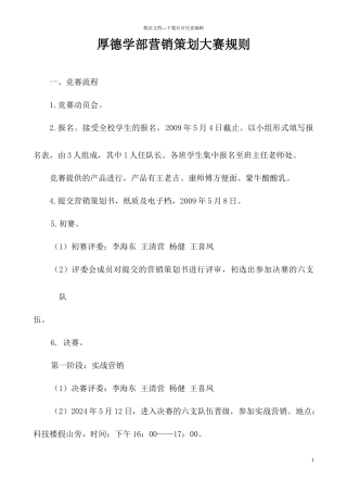 厚德学部技能节——大学生营销策划大赛