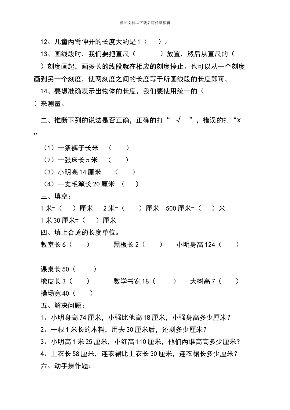 厘米、分米、米的练习题_第2页