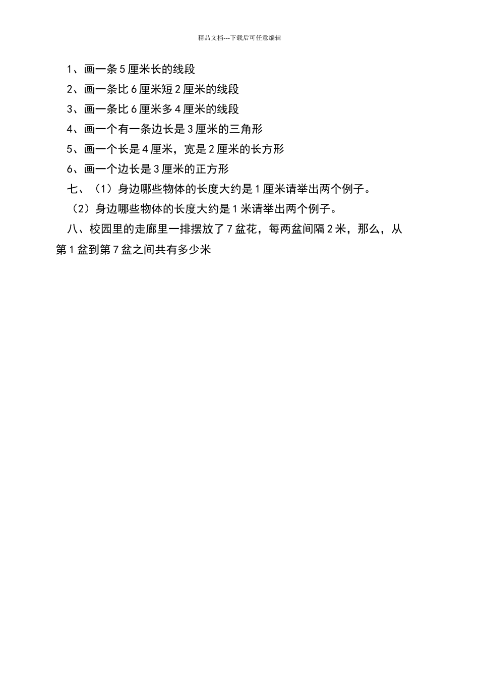 厘米、分米、米的练习题_第3页