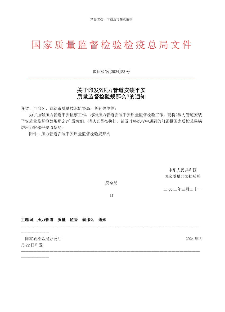 压力管道安装安全质量监督检验细则_第2页