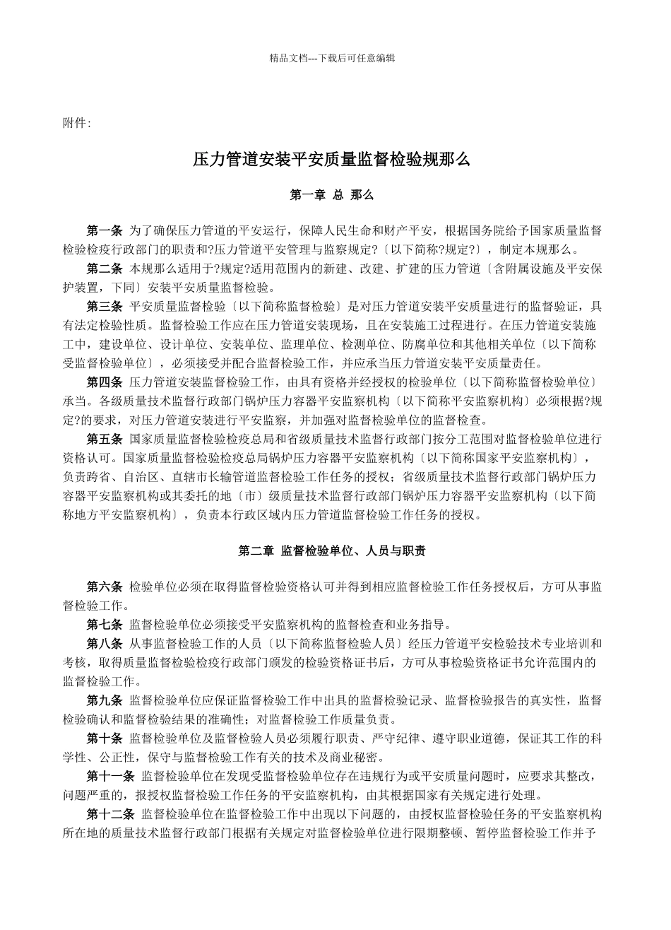 压力管道安装安全质量监督检验细则_第3页