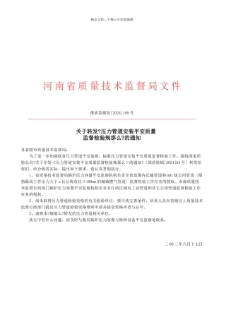 压力管道安装安全质量监督检验细则
