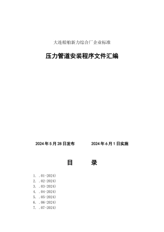 压力管道安装程序文件汇编