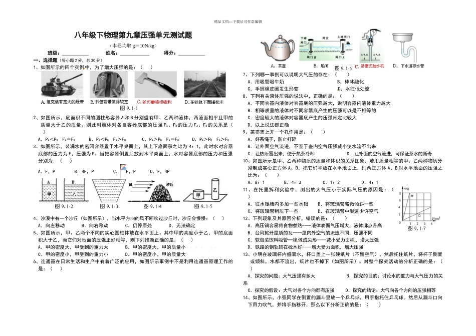 压强单元测试卷_第1页