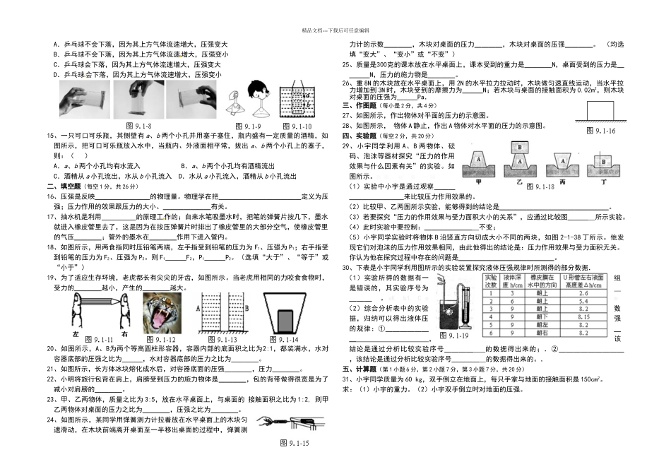 压强单元测试卷_第2页