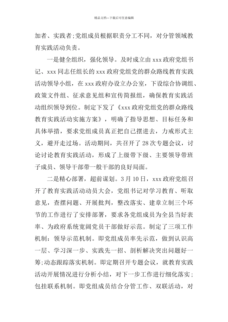 原创的政府党组群众教育活动总结_第2页