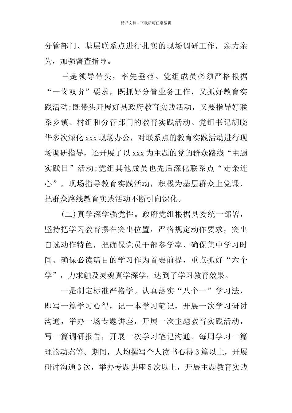 原创的政府党组群众教育活动总结_第3页