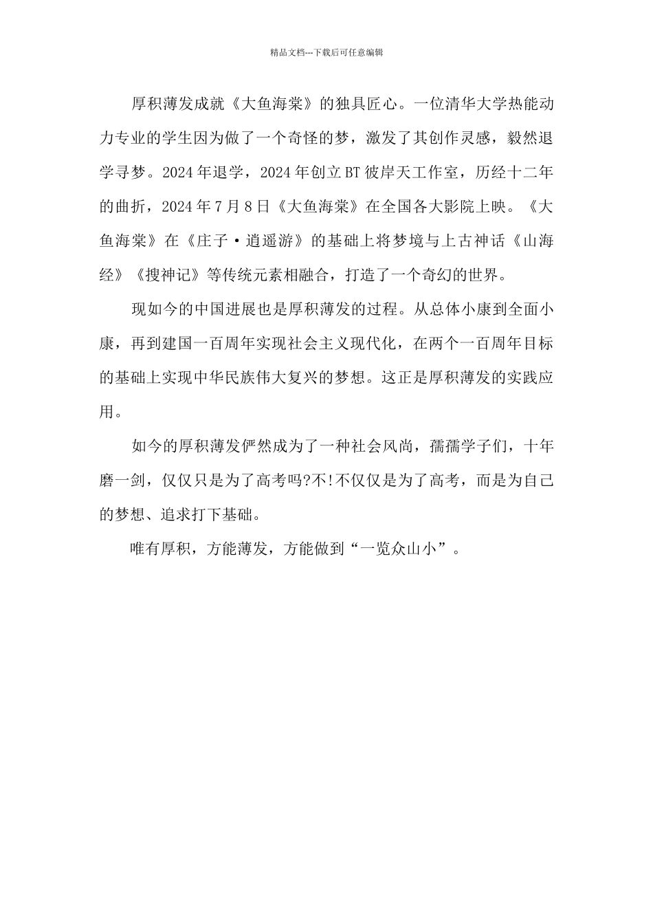 厚积薄发初中月考作文5篇_第2页