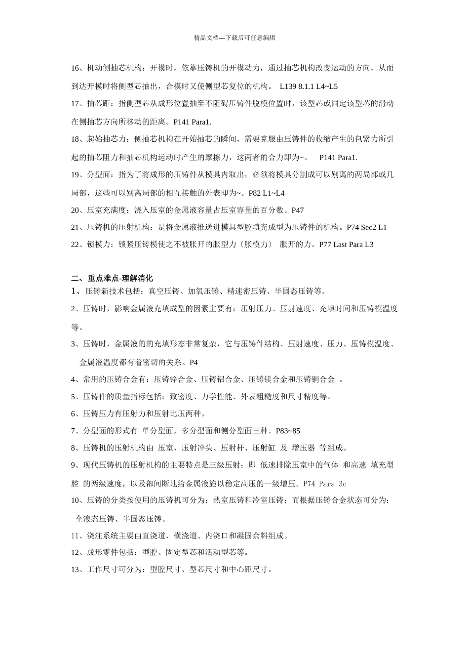 压铸模具设计复习思考题_第2页