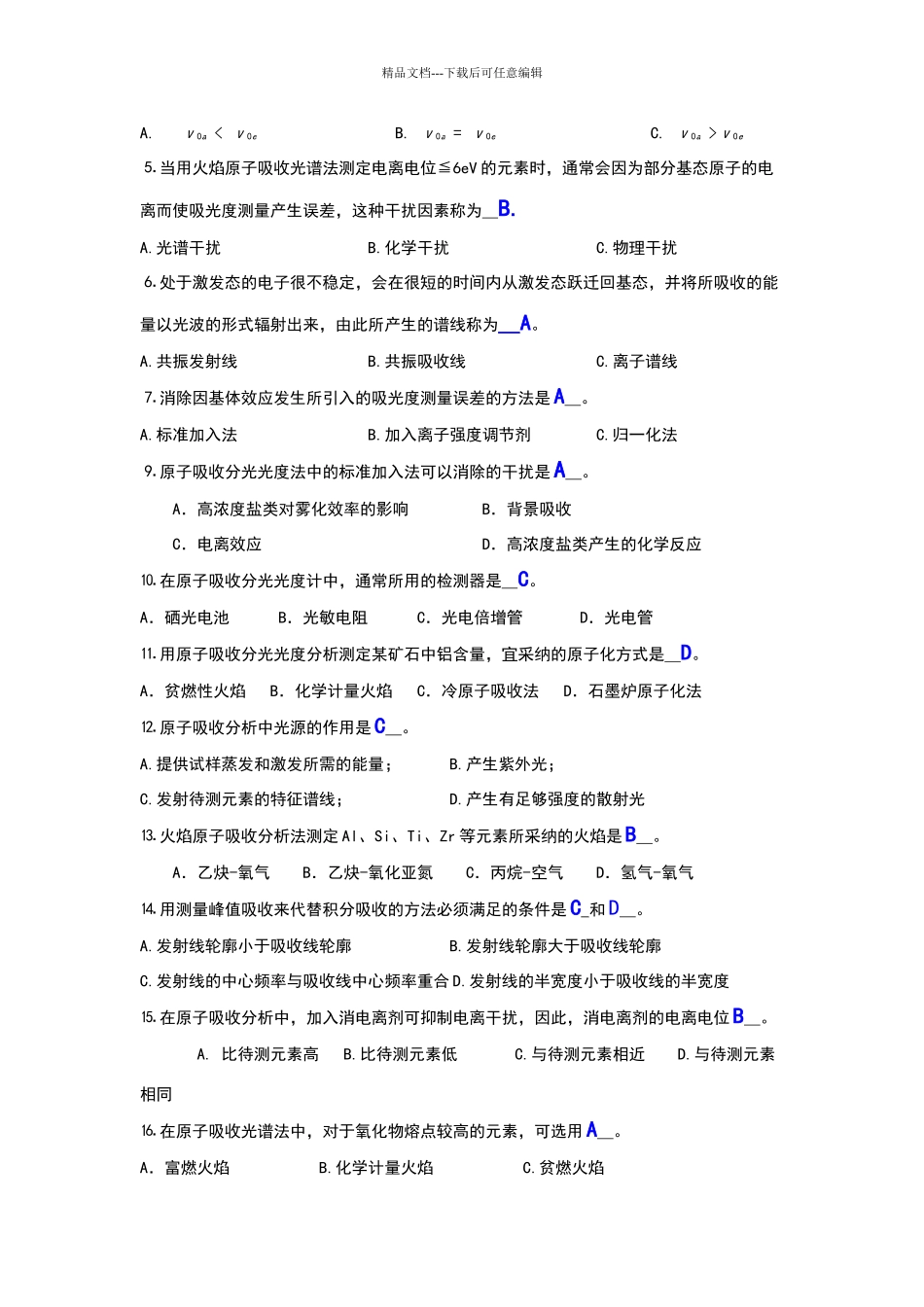 原子吸收练习题.doc含答案_第2页
