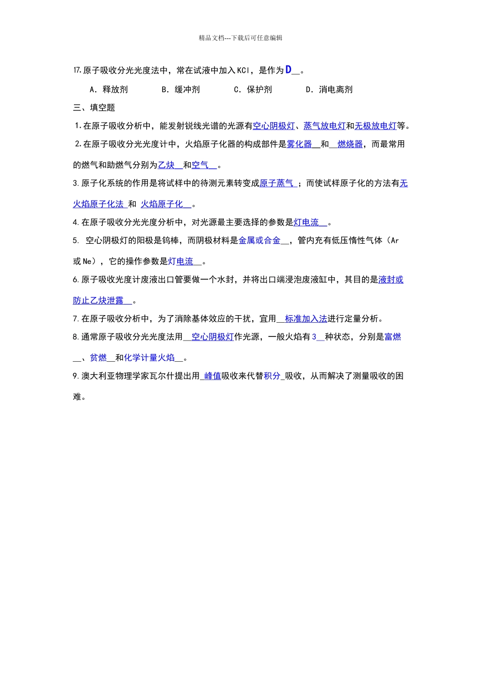 原子吸收练习题.doc含答案_第3页