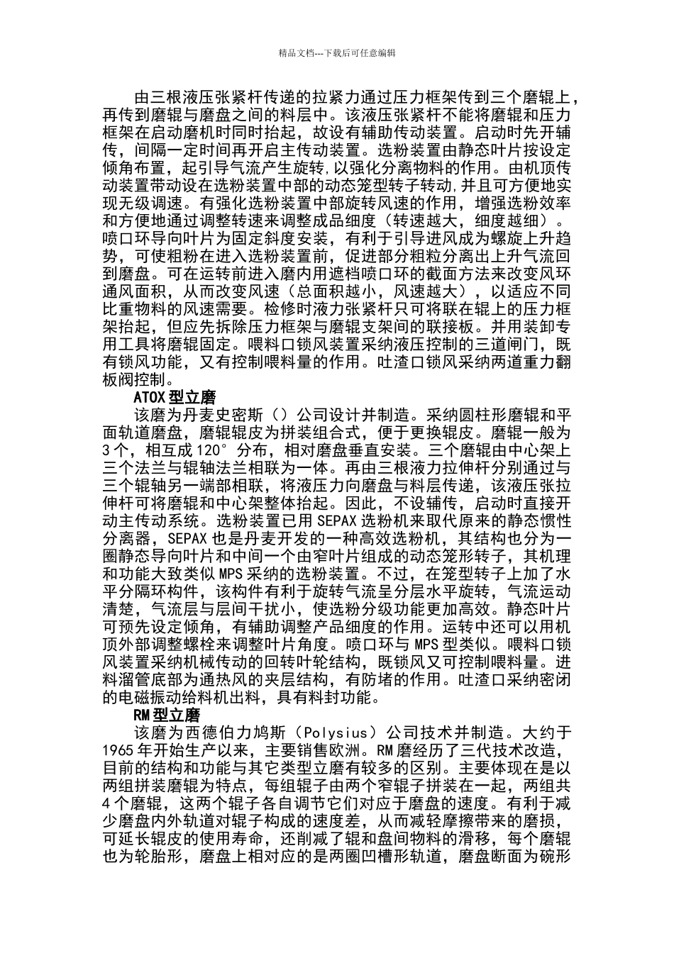原料立磨的结构及工作原理_第2页