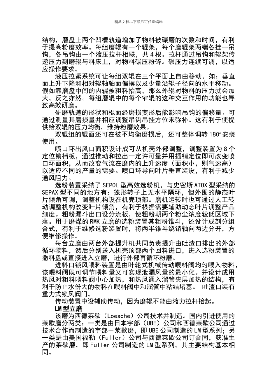 原料立磨的结构及工作原理_第3页