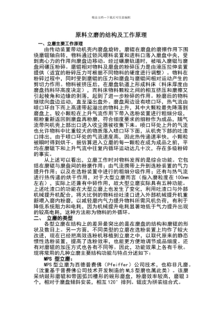 原料立磨的结构及工作原理