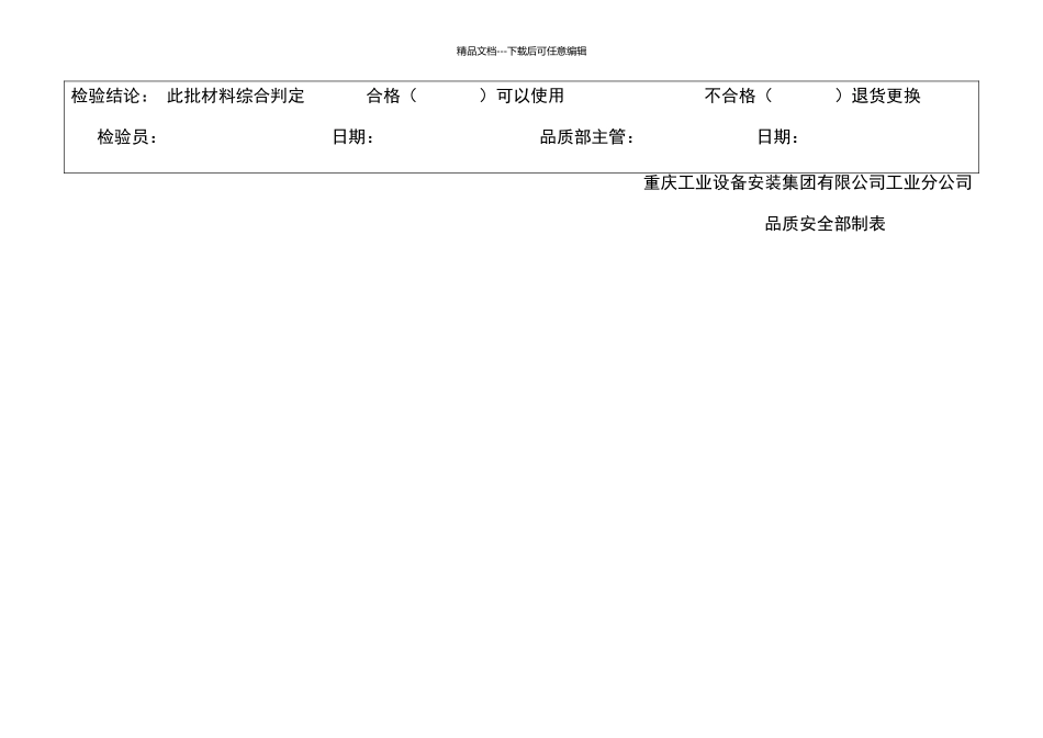 原材料检验记录表_第2页