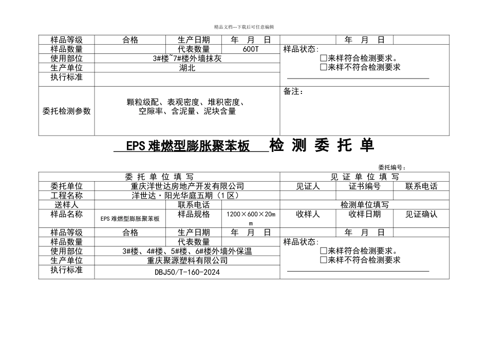 原材料检测委托单_第2页