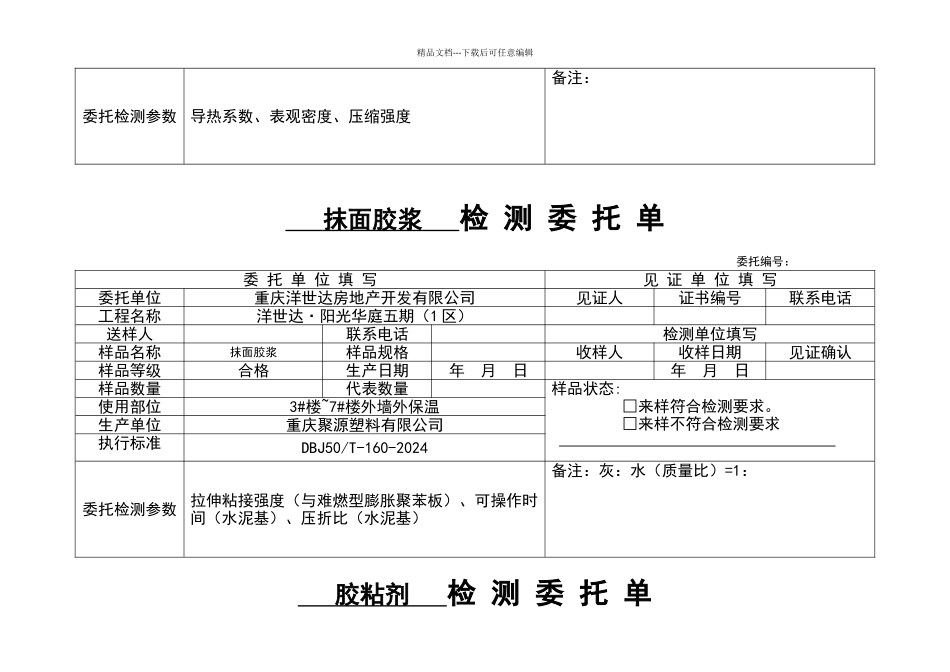 原材料检测委托单_第3页