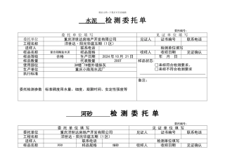 原材料检测委托单