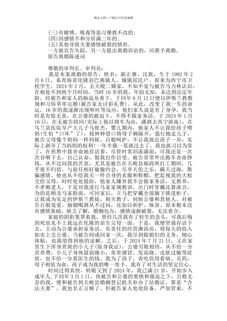 原告离婚陈述词_第3页